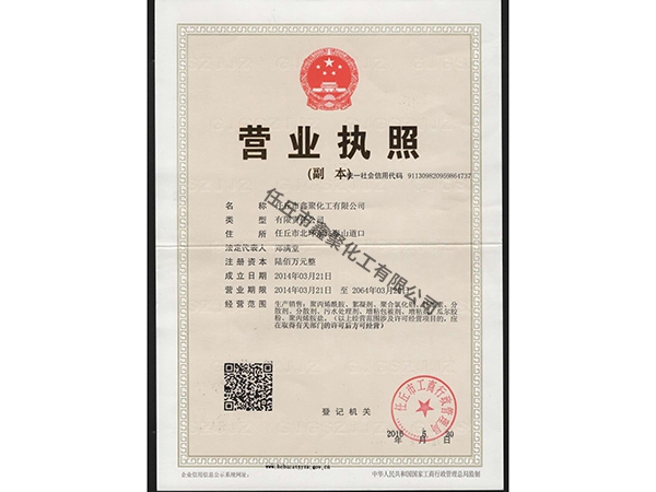 營業執照